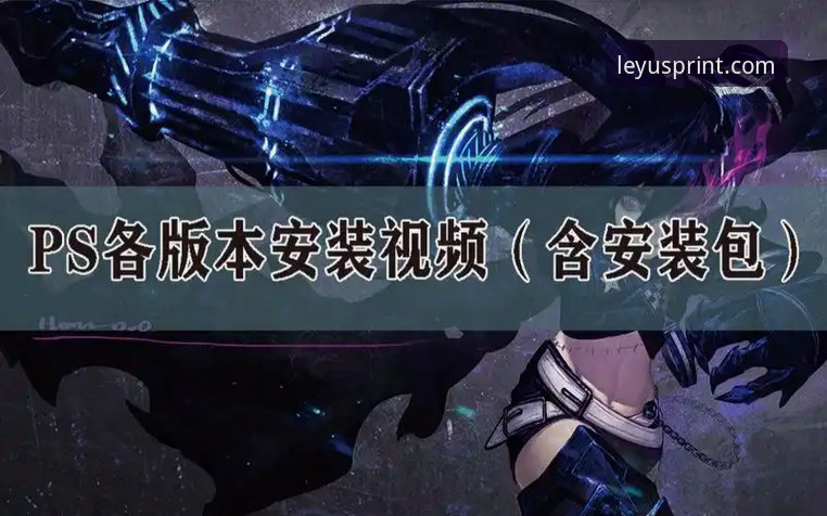 乐鱼体育下载安装2026最新版本 乐鱼体育最新版下载安装全攻略——2026版本操作教程(新手友好向)